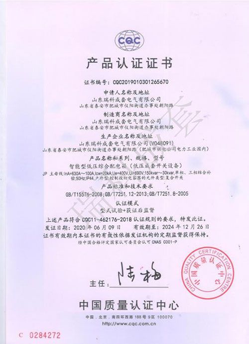 智能型低壓綜合配電箱（低壓成套開關設備）