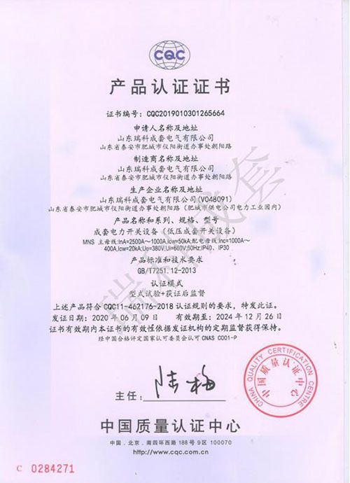 成套電力開關設備（低壓成套開關設備）