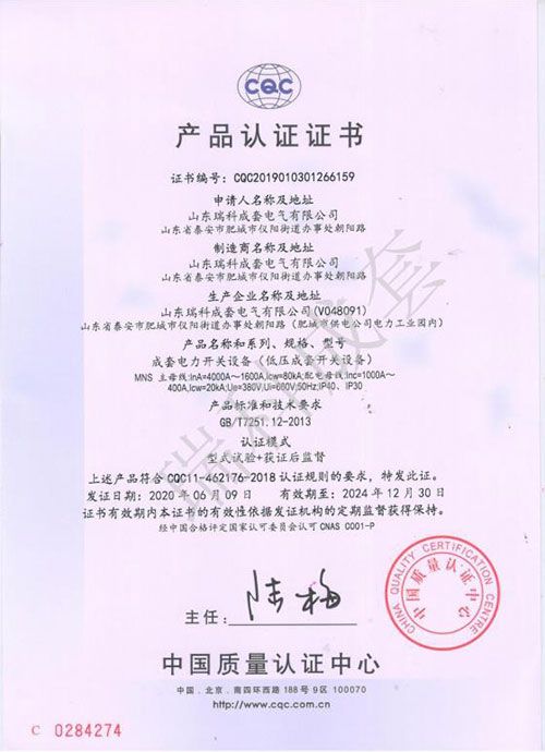 成套電力開關設備（低壓成套開關設備）