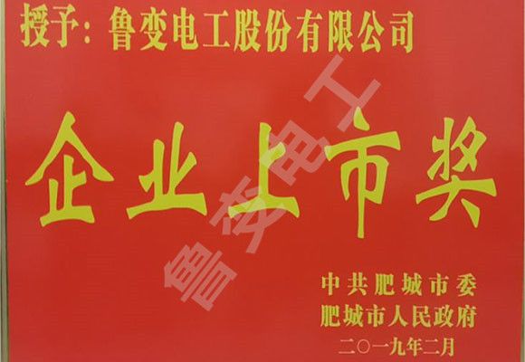 企業上市獎證書