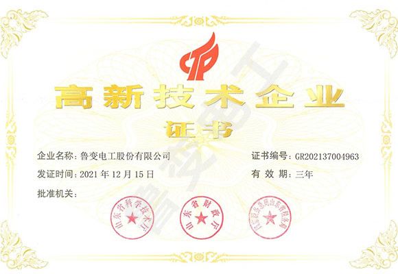 高 新技術企業