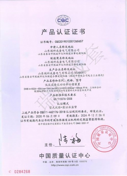 低壓成套無功功率補償裝置