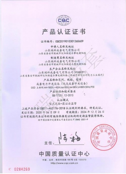 成套電力開關設備（低壓成套開關設備）