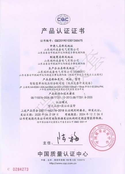 智能型單相低壓綜合配電箱（低壓成套開關設備）