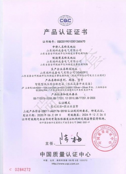 智能型低壓綜合配電箱（低壓成套開關設備）
