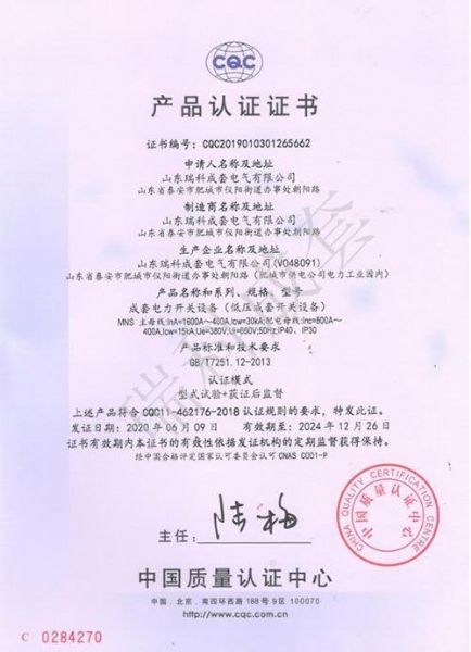 成套電力開關設備（低壓成套開關設備）