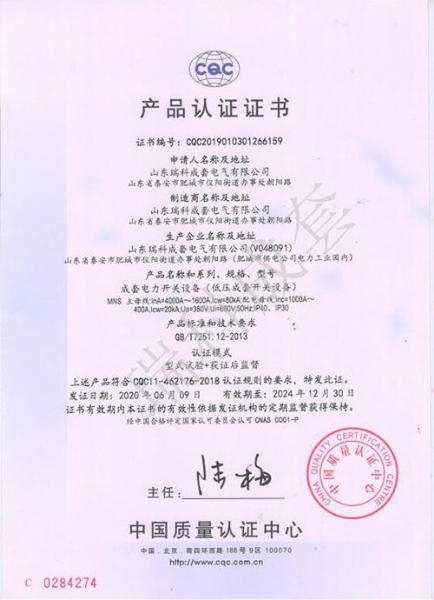 成套電力開關設備（低壓成套開關設備）