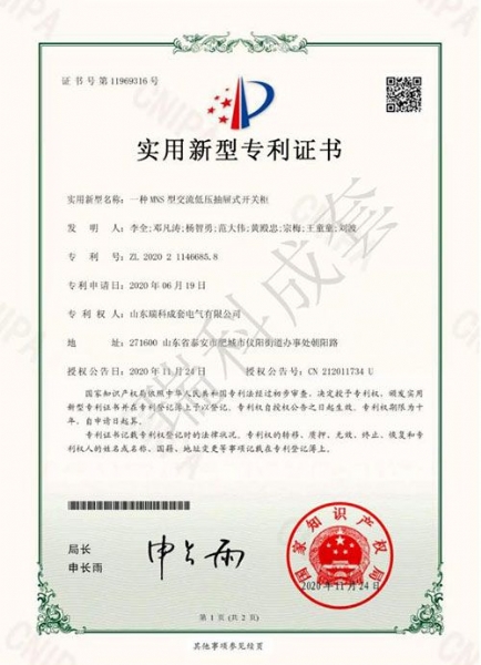 一種MNS型交流低壓抽屜式開關柜