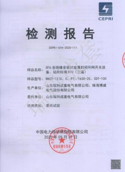 全絕緣全密封金屬封閉環網開關設備、站所終端DTU（三遙）