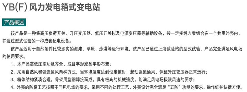 風力發電箱式變電站