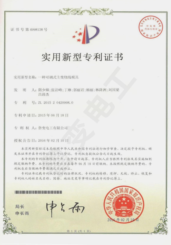 一種可調式主變繞線模具