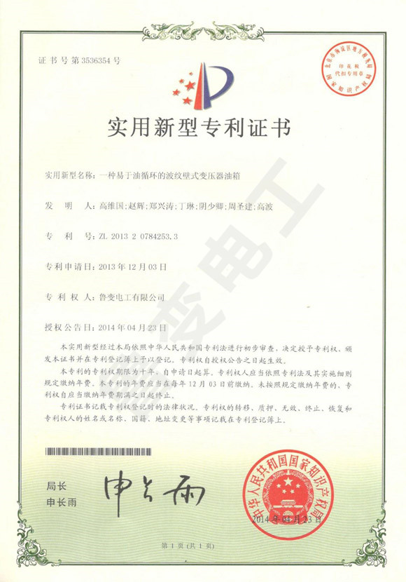 一種易于油循環的波紋壁式變壓器油箱