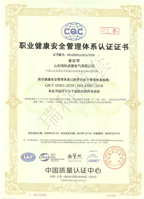 職業健康管理體系認證證書