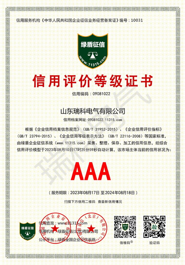 1、aaa信用評價等級證書