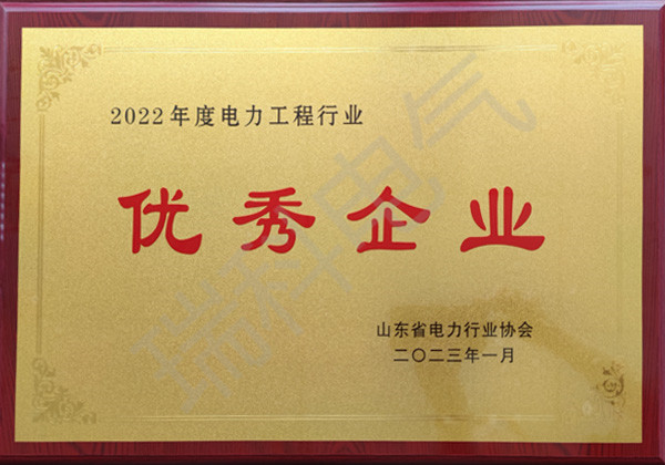 2022年度電力工程行業企業（牌匾）