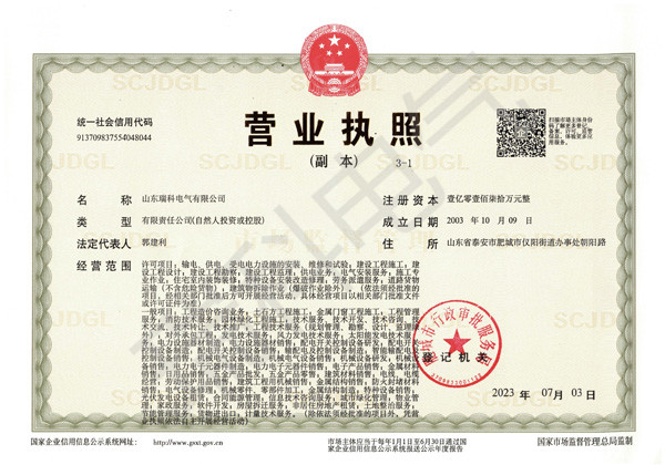營業執照
