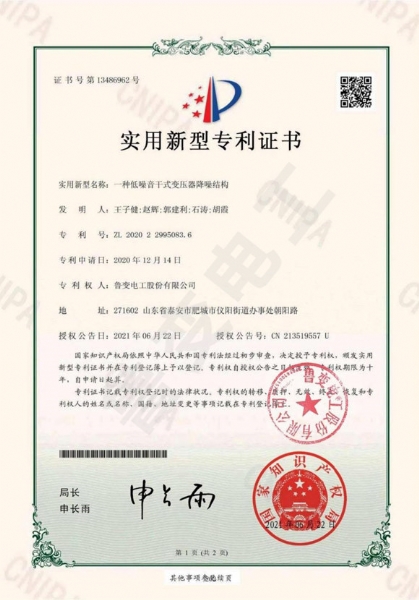一種低噪音干式變壓器降噪結構