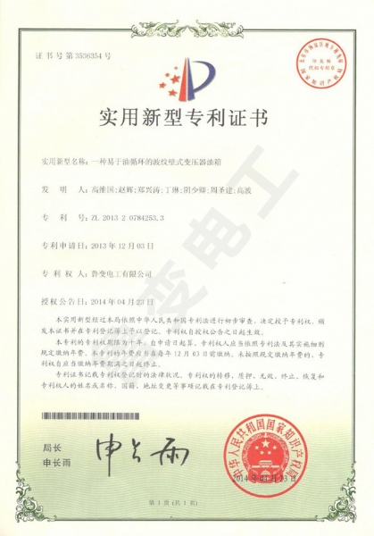 一種易于油循環的波紋壁式變壓器油箱
