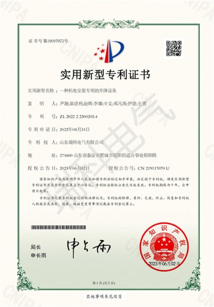一種機電安裝專用的升降設備