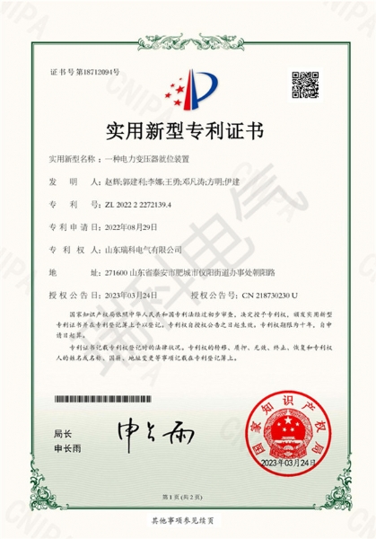 一種電力變壓器就位裝置
