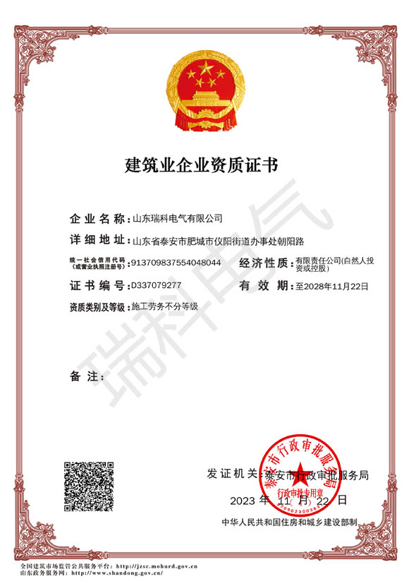 建筑業企業資質證書