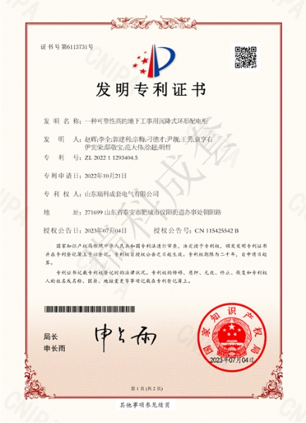 一種可靠性高的地下工事用沉降式環形配電柜