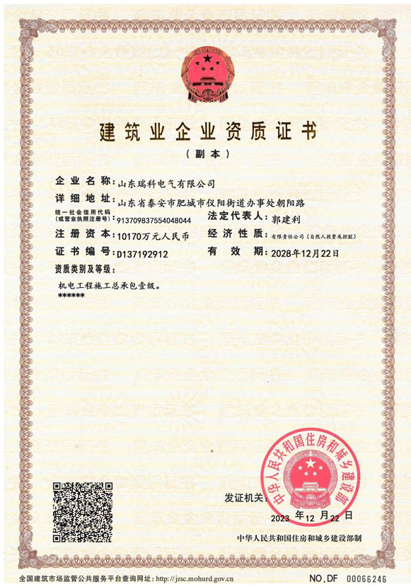 建筑企業資質證書