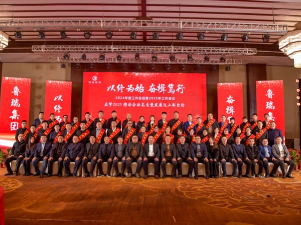 山東魯瑞電力集團有限公司